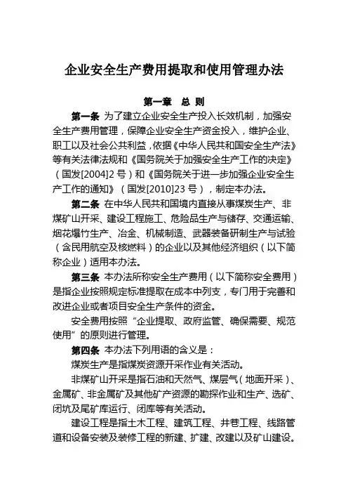 安全生产费用提取标准