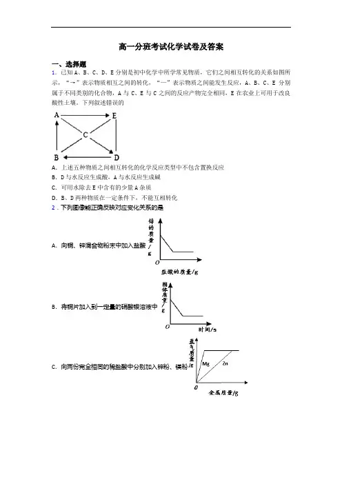 高一分班考试化学试卷及答案