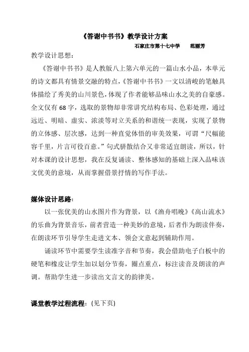 信息技术与语文学科整合案例
