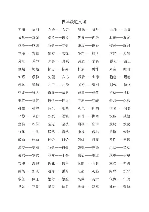 四年级近义词