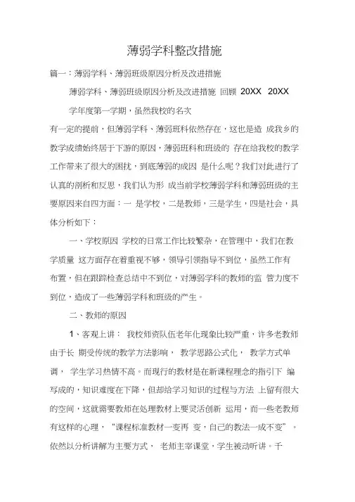 薄弱学科整改措施