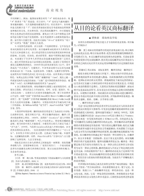 从目的论看英汉商标翻译