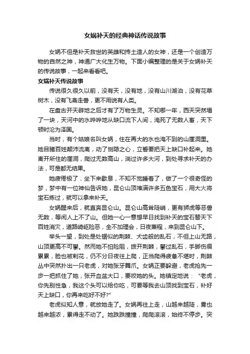 女娲补天的经典神话传说故事