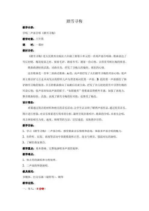 初中音乐_冬之旅教学设计学情分析教材分析课后反思