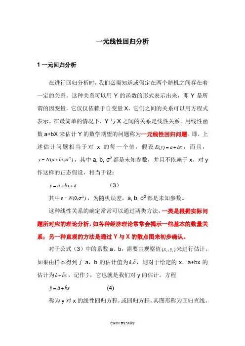 01一元线性回归分析lm