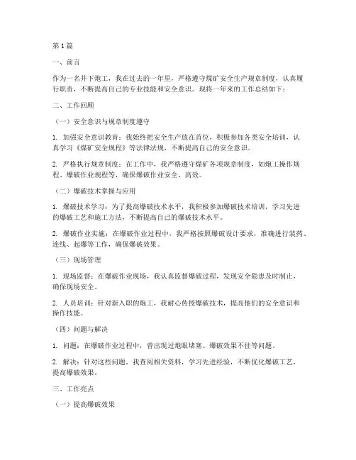 井下炮工工作总结范文(3篇)