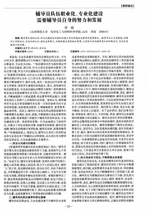 辅导员队伍职业化、专业化建设需要辅导员自身的努力和发展