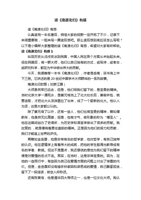 读《南渡北归》有感