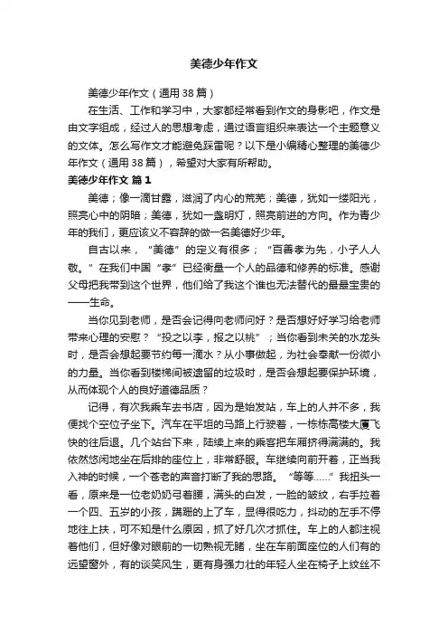 美德少年作文