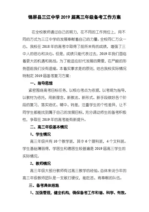 2019届高三备考方案