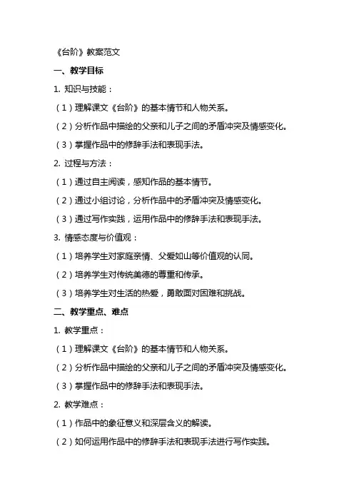 《台阶》教案范文