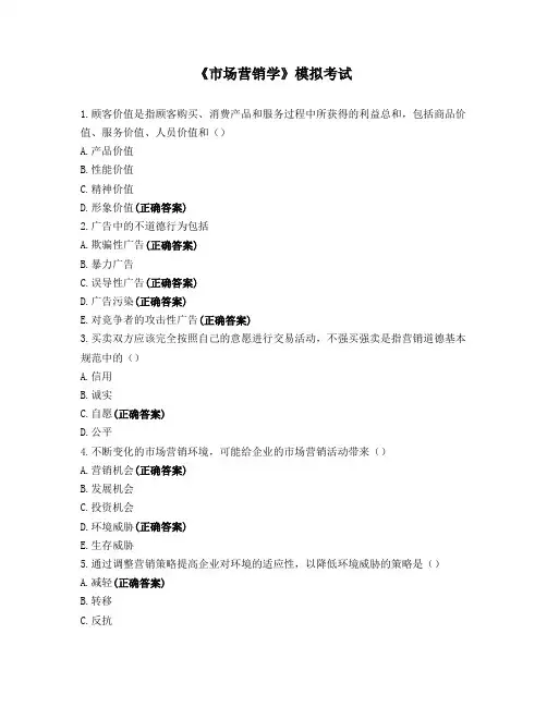 《市场营销学》模拟考试二
