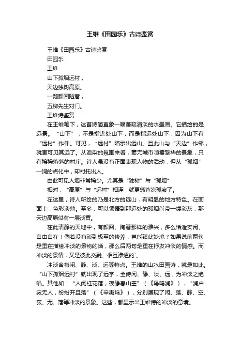 王维《田园乐》古诗鉴赏