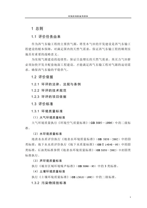西气东输评价