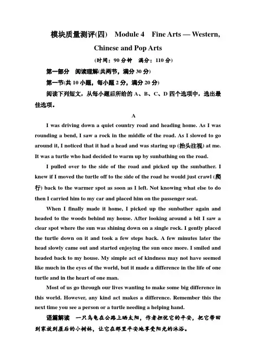 (外研版)高中英语必修二模块质量测评【4】(含答案)