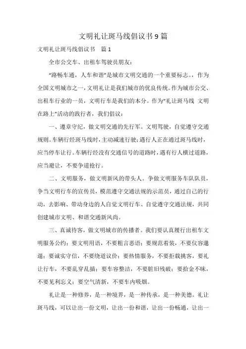 文明礼让斑马线倡议书9篇