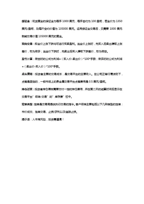 伦敦金入门基础知识