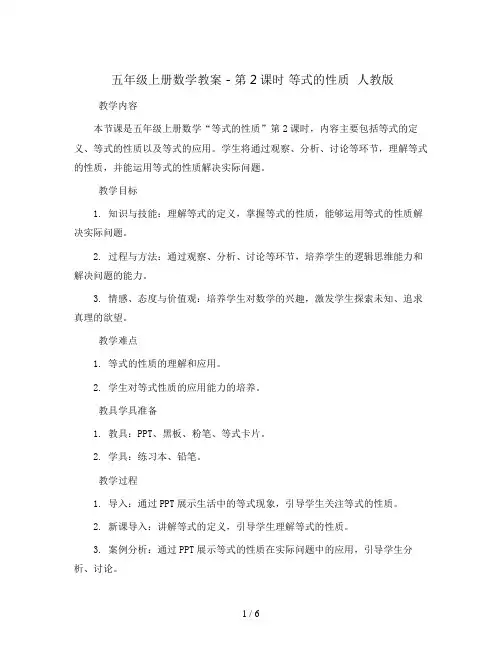 五年级上册数学教案  - 第2课时 等式的性质  人教版