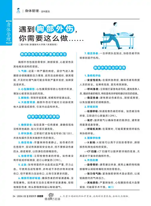 遇到胸部外伤，你需要这么做……