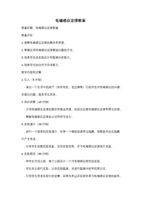 电磁感应定律教案