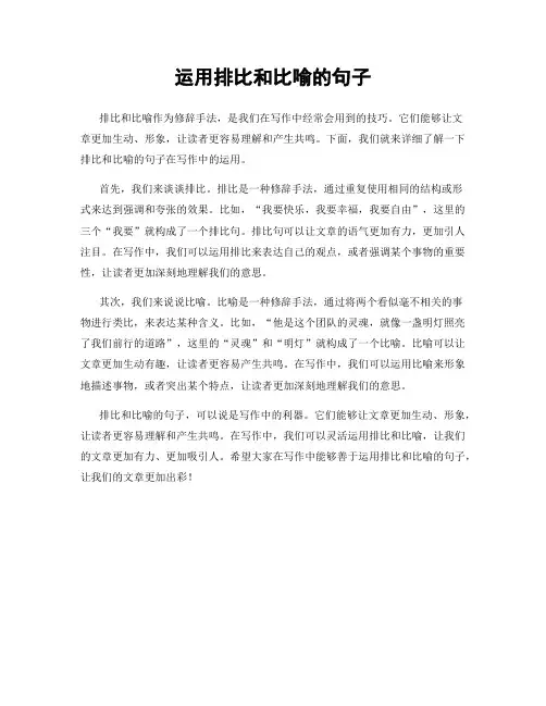 运用排比和比喻的句子