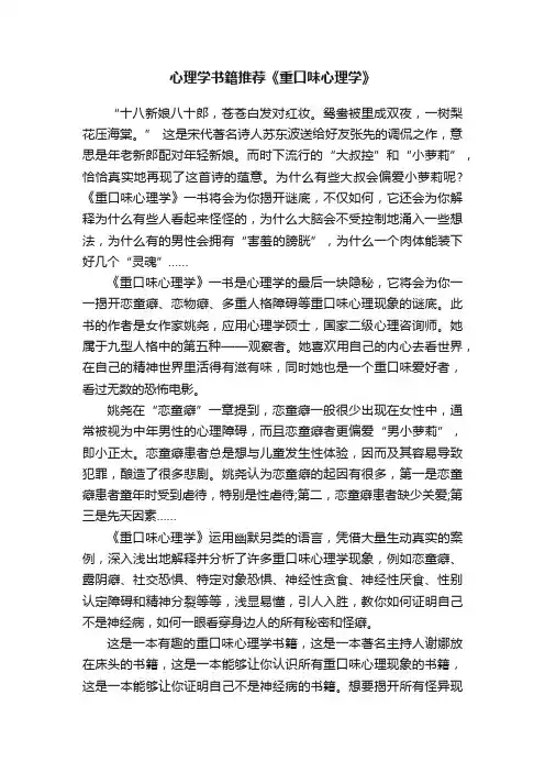 心理学书籍推荐《重口味心理学》