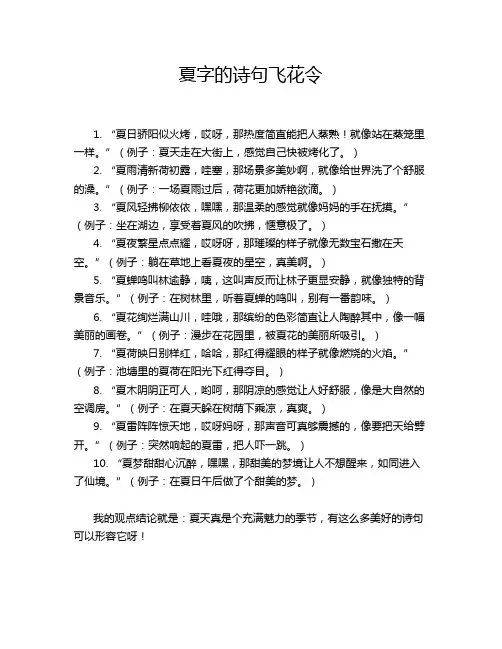 夏字的诗句飞花令