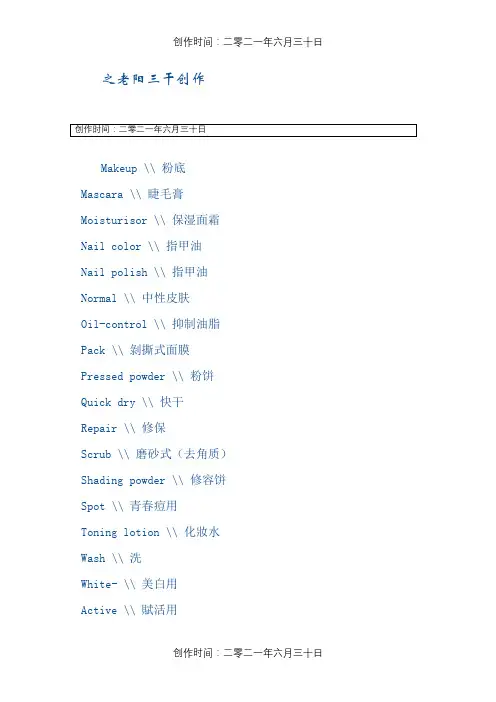 化妆品、护肤品名称翻译