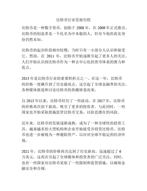 比特币行业发展历程