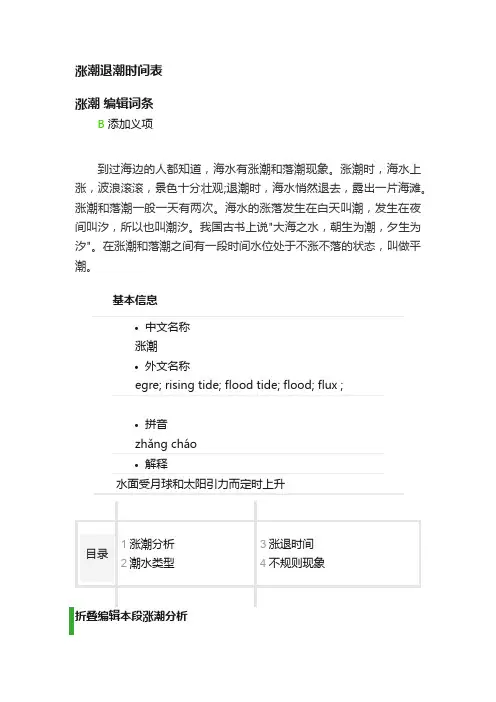 涨潮退潮时间表