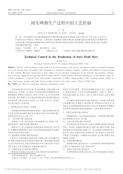 纯生啤酒生产过程中的工艺控制