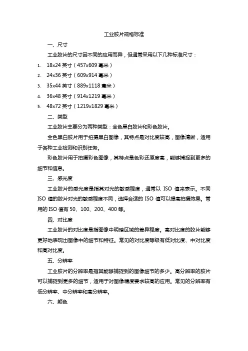工业胶片规格标准