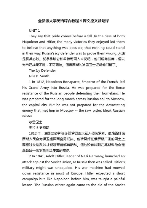 全新版大学英语综合教程4课文原文及翻译
