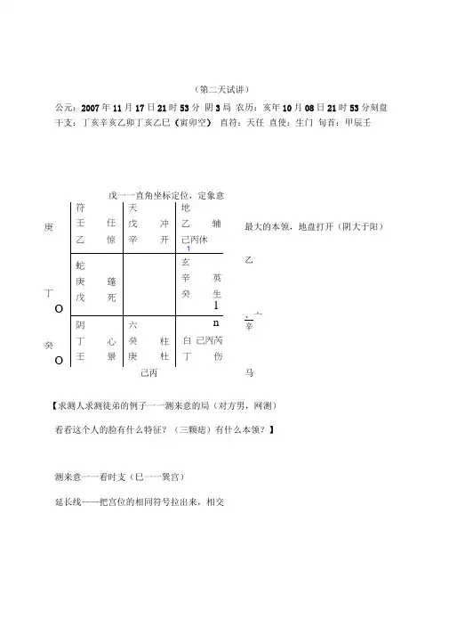 东方循道的课堂笔记