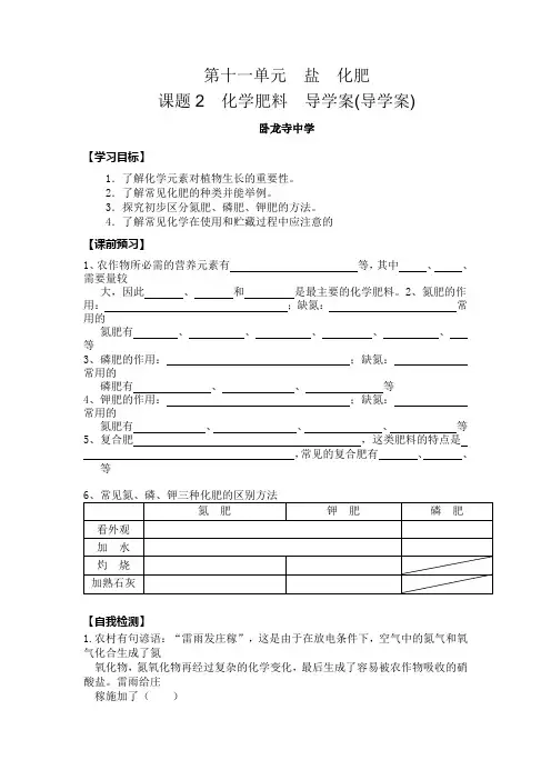 九年级下册第11单元《课题2 化学肥料》导学案