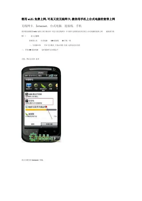 想用wifi免费上网
