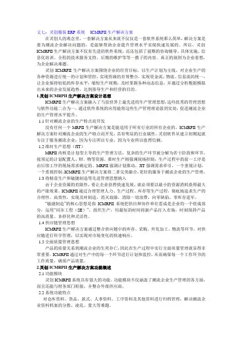 服装ERP生产管理系统