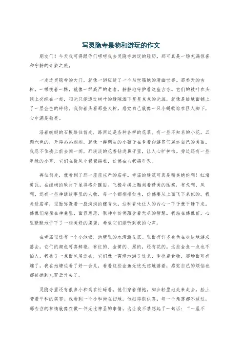 写灵隐寺景物和游玩的作文