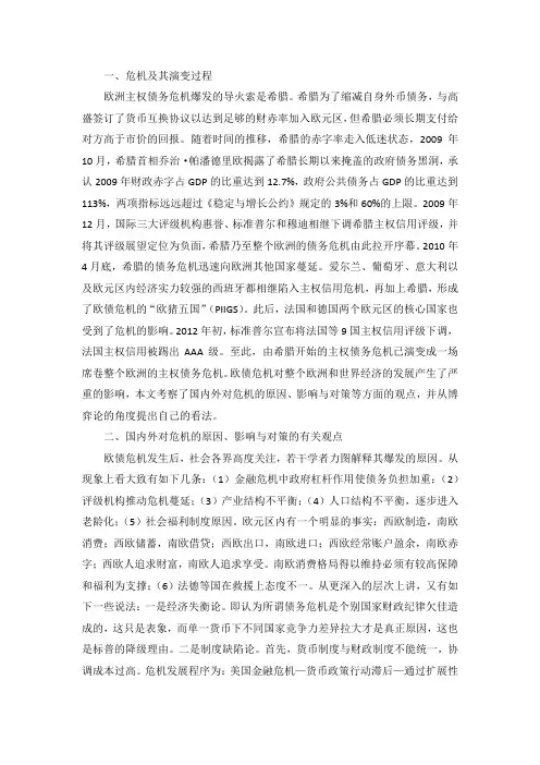 欧洲主权债务危机浅论