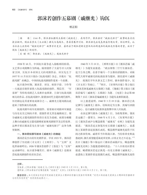 郭沫若创作五幕剧《戚继光》钩沉