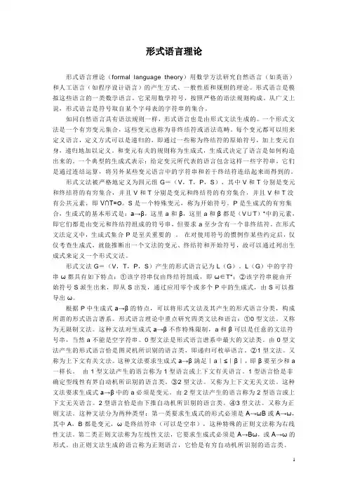 形式语言理论