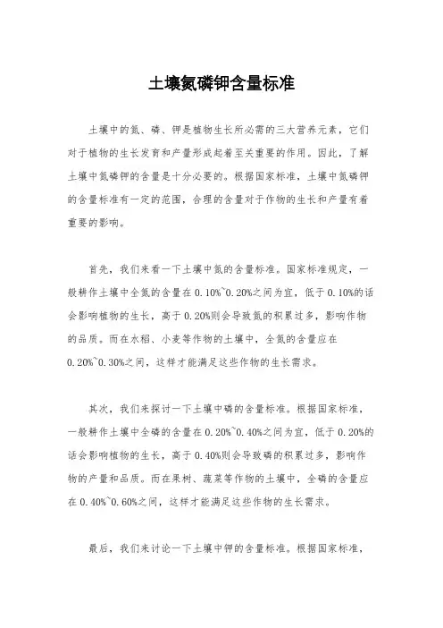 土壤氮磷钾含量标准