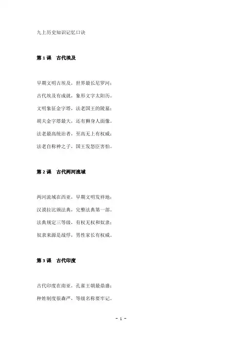 初三记忆口诀
