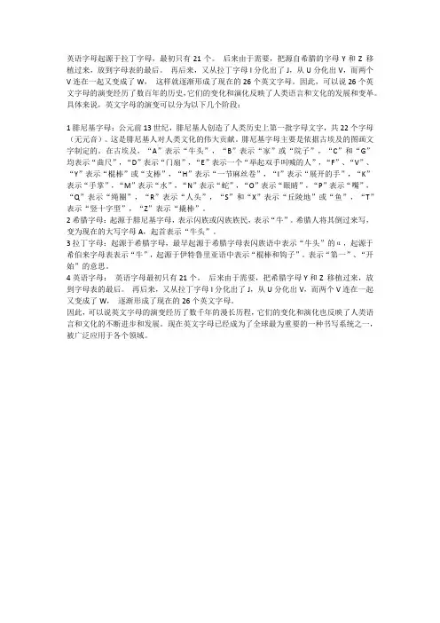 26个字母的演变