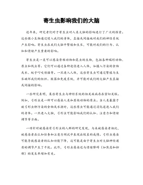 寄生虫影响我们的大脑