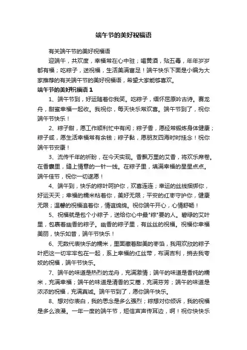 有关端午节的美好祝福语