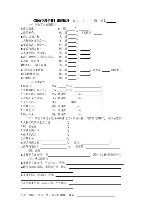 《郑伯克段于鄢》练习
