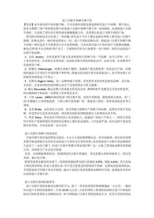 进口全脂牛奶哪个牌子好