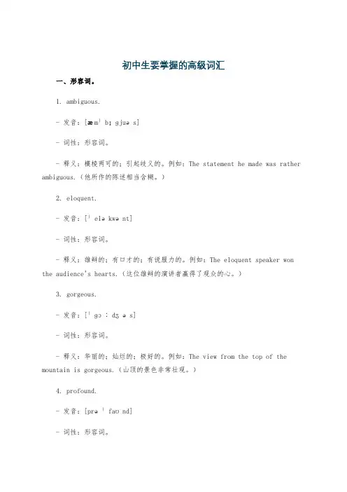 初中生要掌握的高级词汇