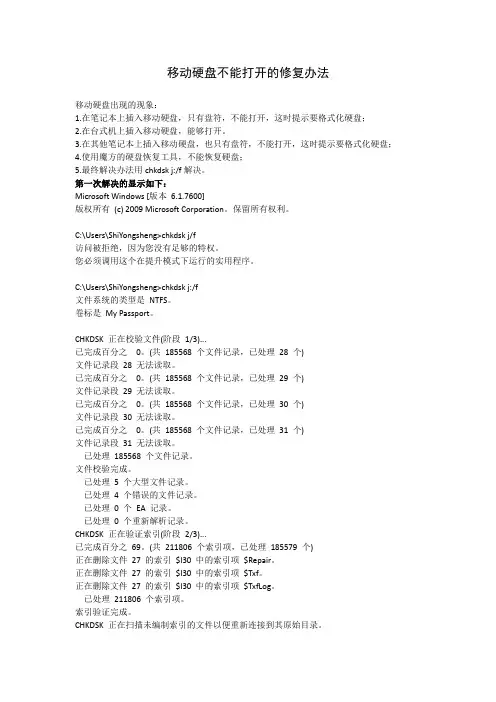 移动硬盘不能打开的修复办法